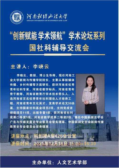 國社科輔導(dǎo)交流會 河南財(cái)經(jīng)政法大學(xué)助力社會經(jīng)濟(jì)咨詢服務(wù)高質(zhì)量發(fā)展